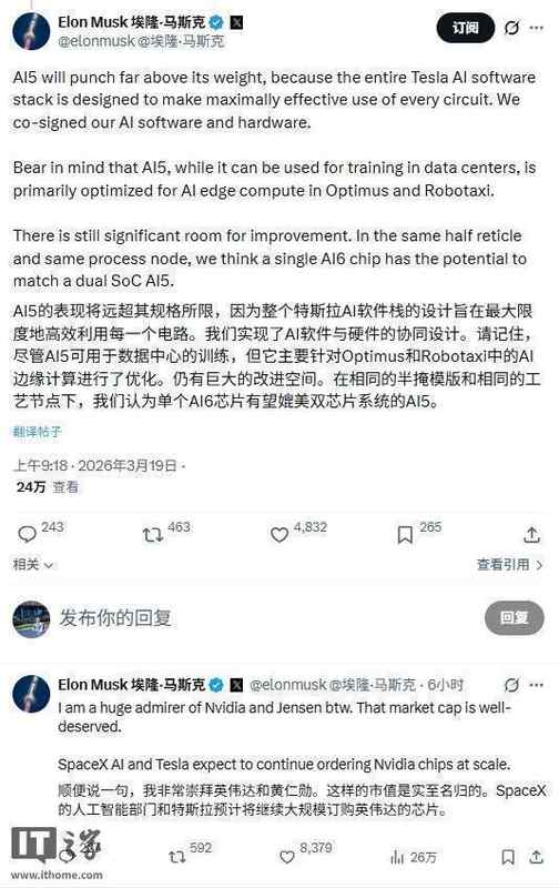  马斯克透露AI6芯片进展；有望年底实现流片；性能目标直指双AI5水平。 IT技术