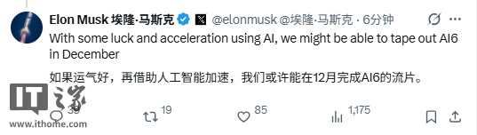  马斯克透露AI6芯片进展；有望年底实现流片；性能目标直指双AI5水平。 IT技术