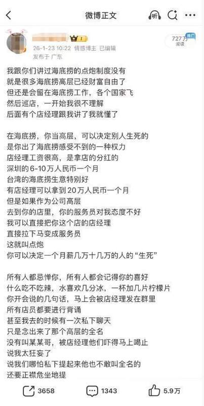  海底捞前员工分享职场经历；警方异地联络引发热议；真相待各方澄清。 情感心理