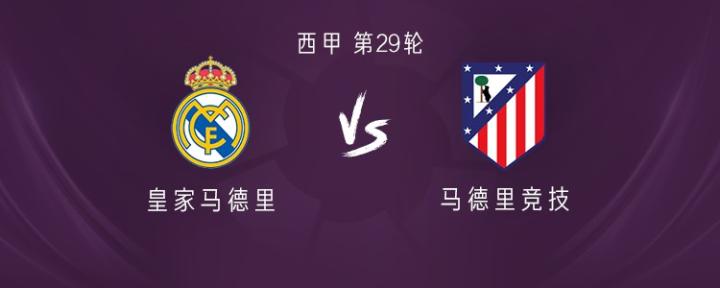  伯纳乌迎来焦点之夜；皇马公布首发名单，姆巴佩从替补起步，卡瓦哈尔强势回归。 体育新闻