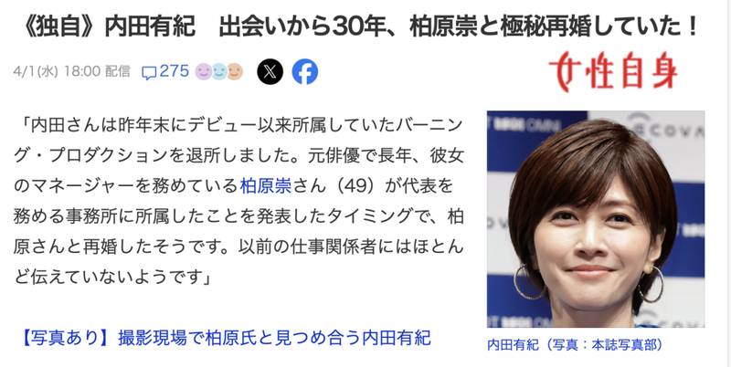 婚姻是爱情的坟墓？内田有纪与柏原崇的“极秘”抉择颠覆了这种偏见