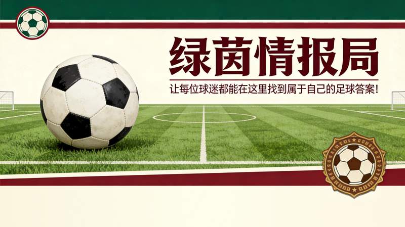 面对欧冠淘汰赛：我们该如何看待那些看似遥不可及的梦想？——与皇马女足的一场关于成长的对话