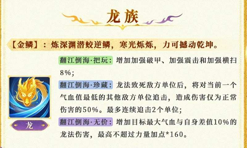  金鳞套装机制深析：龙族「一回合清屏」的技术实现路径与养成成本评估 游戏攻略