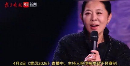 《乘风2026》直播停摆深度复盘：技术架构失控与内容运营失位的系统性溃败