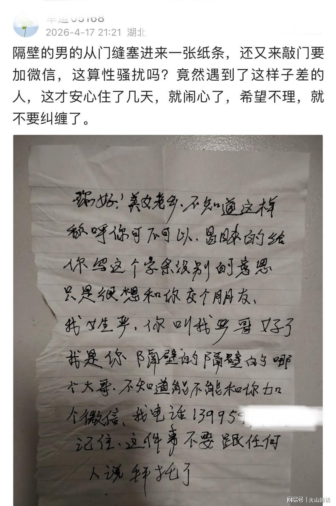  从纸条骚扰到法律边界：邻里社交中的边界意识与技术分析 新闻
