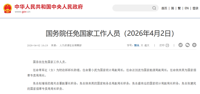  从财政专家到烟草掌门：姚来英的晋升逻辑与治理密码 新闻